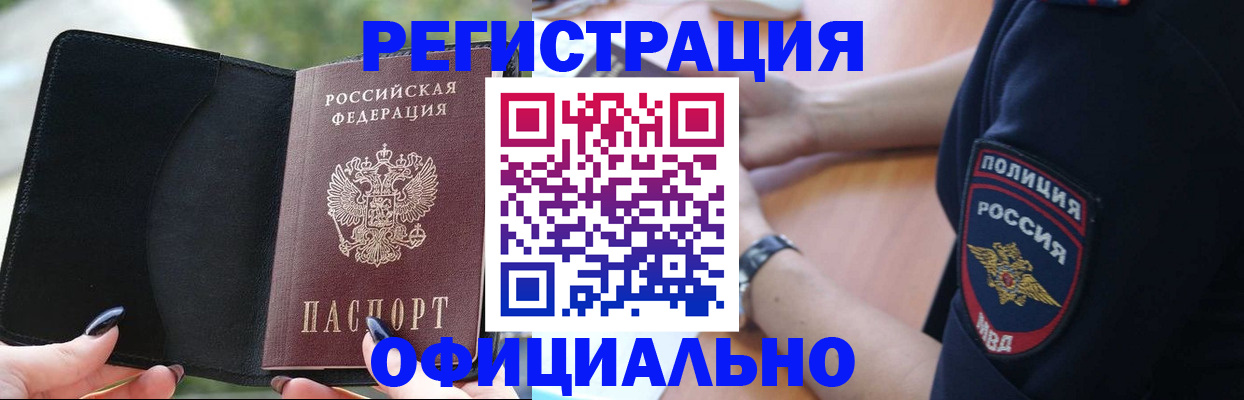 прописка для кредита в Ельне