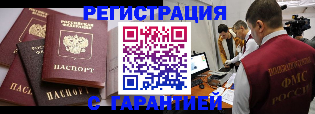 миграционный учет в Ельне