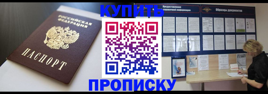 прописка гарантия в Ельне