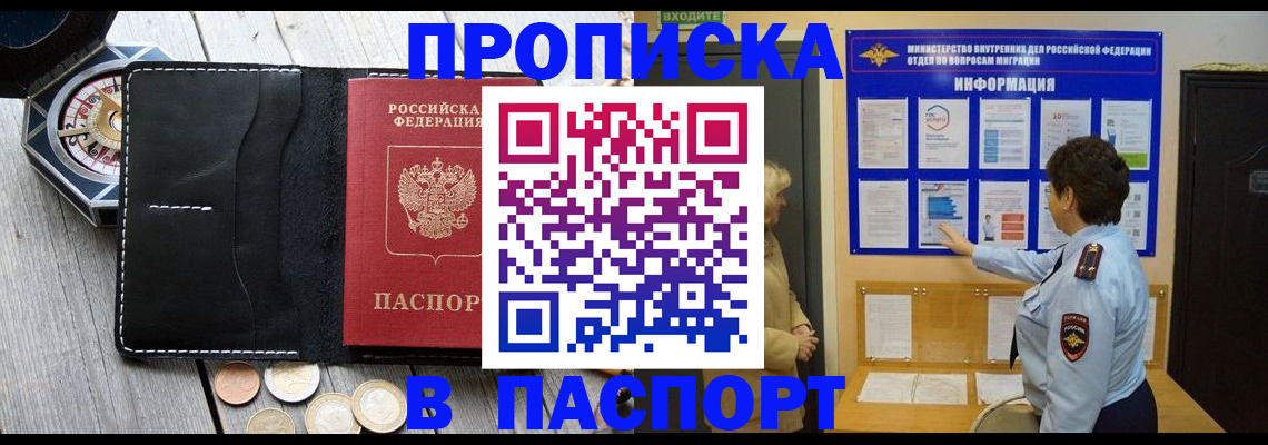прописка 2025 в Ельне