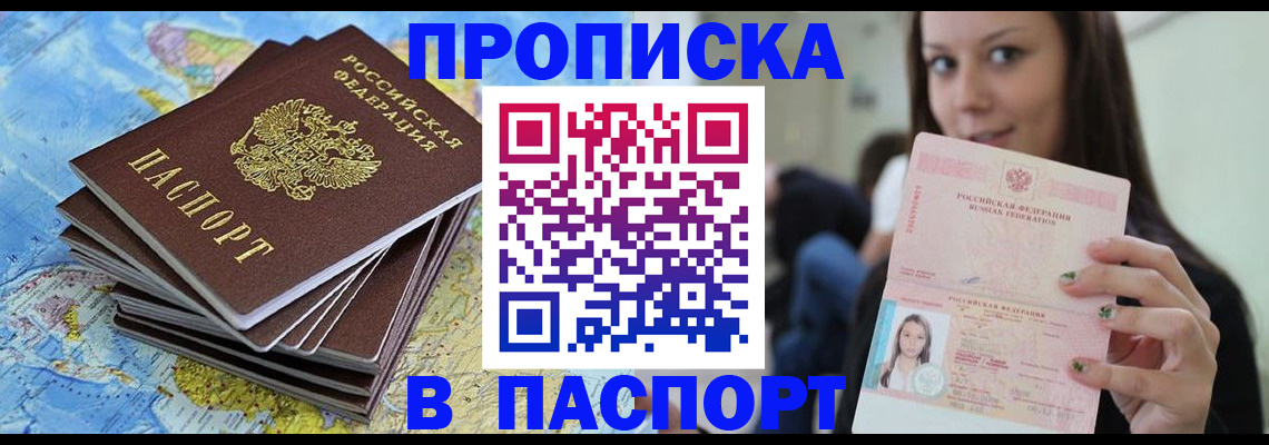 прописка для работы в Ельне
