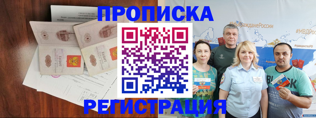 временная регистрация купить в Ельне