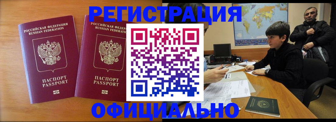 прописка паспорт в Ельне