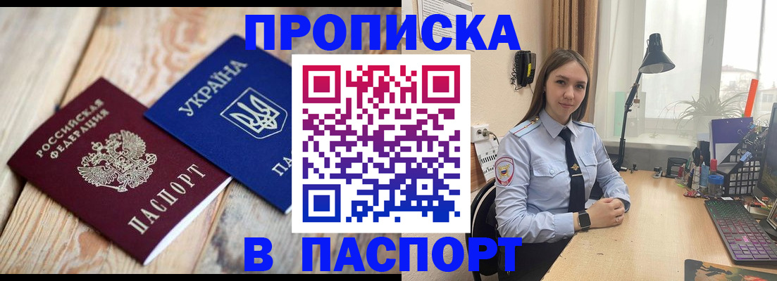 прописка ребенка в Ельне